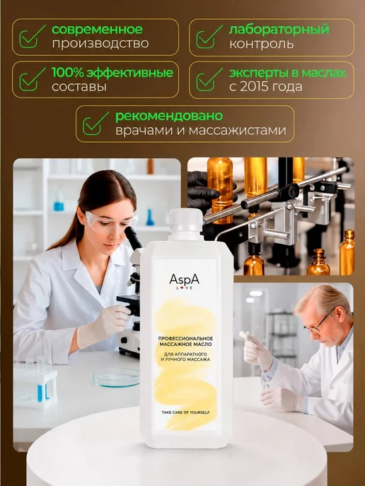AspA Love Масло для вакуумного массажа аппаратное 1л, 1 л, фото 7