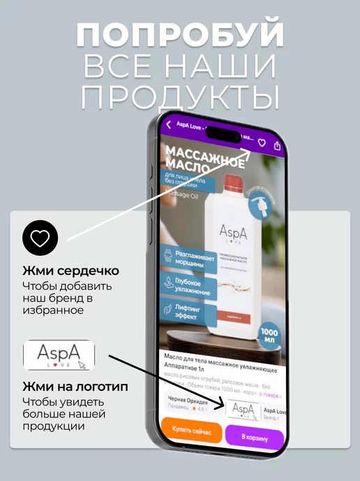 AspA Love Масло для вакуумного массажа аппаратное 1л, 1 л, фото 8