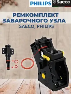 Ремкомплект заварочного блока Saeco Philips КофеЛидер 92136023 купить за 664 ₽ в интернет-магазине Wildberries