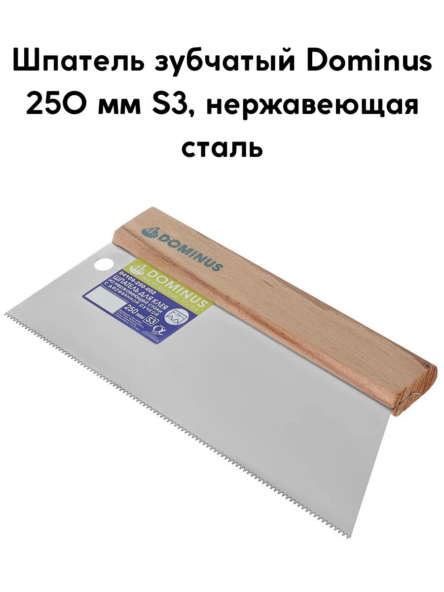 Размер шпателя для плитки. Шпатель гребенка 4мм 250. Шпатель гребенка 3мм зубчатый. Шпатель гребенка 3 мм. Шпатель гребенка а 1.