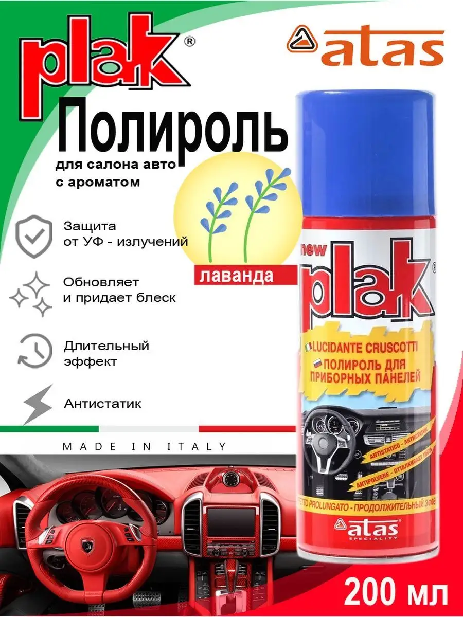 Полироль для пластика
