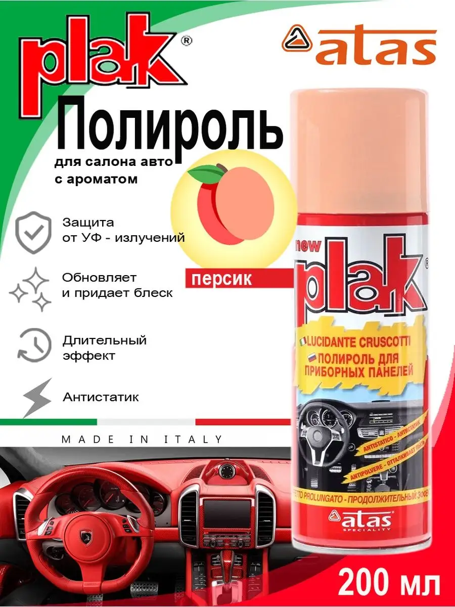 Полироль для салона авто PLAK PLAK 92142731 купить за 305 ₽ в  интернет-магазине Wildberries