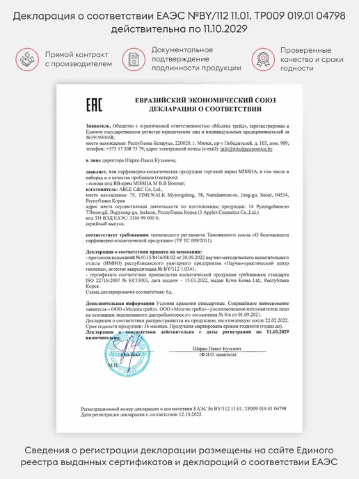 MISSHA База под макияж выравнивающая, праймер для лица 20 мл, 20 мл, фото 8