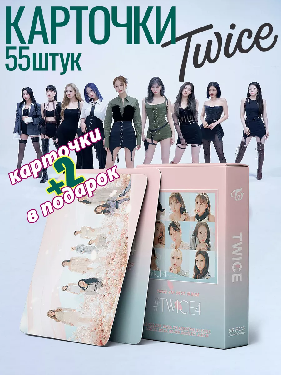 Карты twice. Карты twice