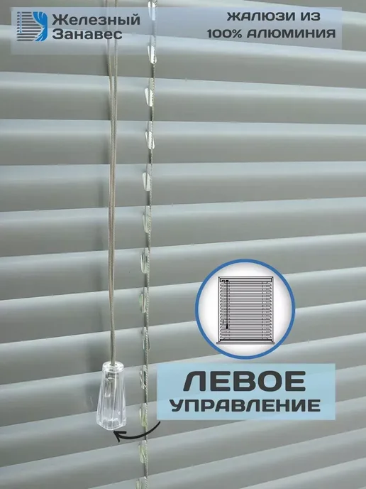 Железный занавес 40Х160 (ШхВ) Горизонтальные Жалюзи с левым управлением, 45x160