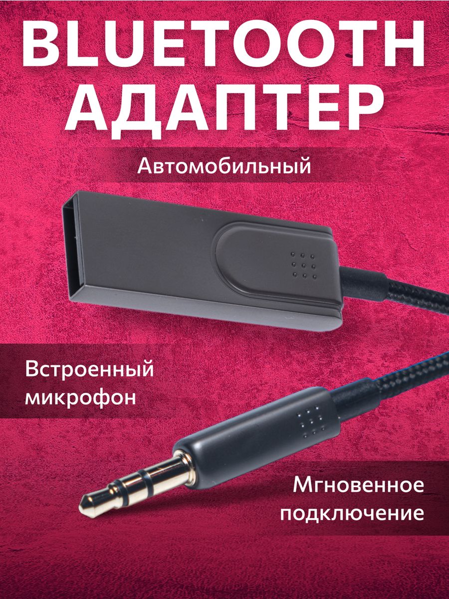 Блютуз адаптер Bluetooth для авто aux FULLBUY 92143428 купить за 549 ₽ в  интернет-магазине Wildberries