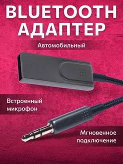 Блютуз адаптер Bluetooth для авто aux FULLBUY 92143428 купить за 468 ₽ в интернет-магазине Wildberries