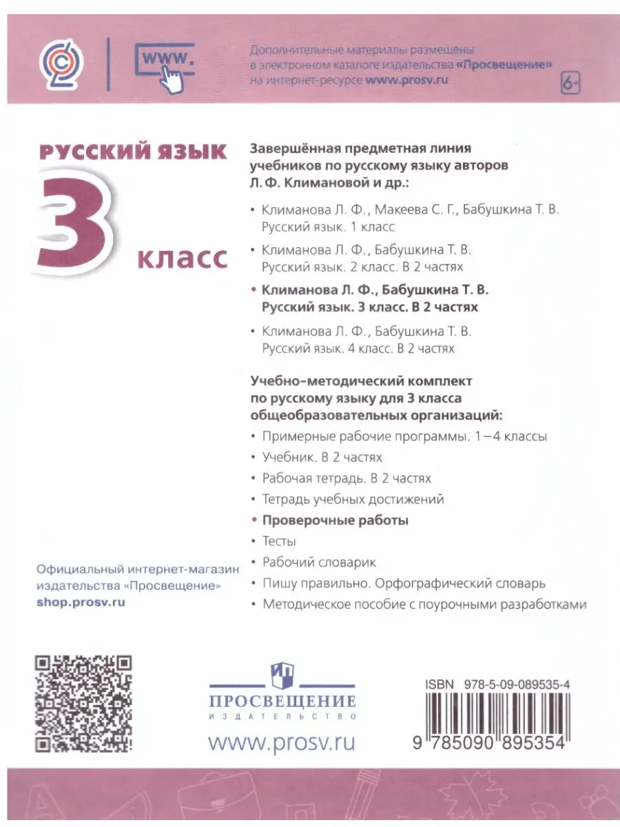 Русский язык. 3 класс. Проверочные работы. Михайлова Просвещение 92144113  купить за 322 ₽ в интернет-магазине Wildberries