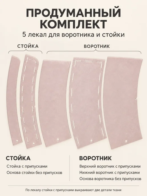 Девайсы портного Лекало выкройка отложного воротника с отрезной стойкой, розовый, фото 3