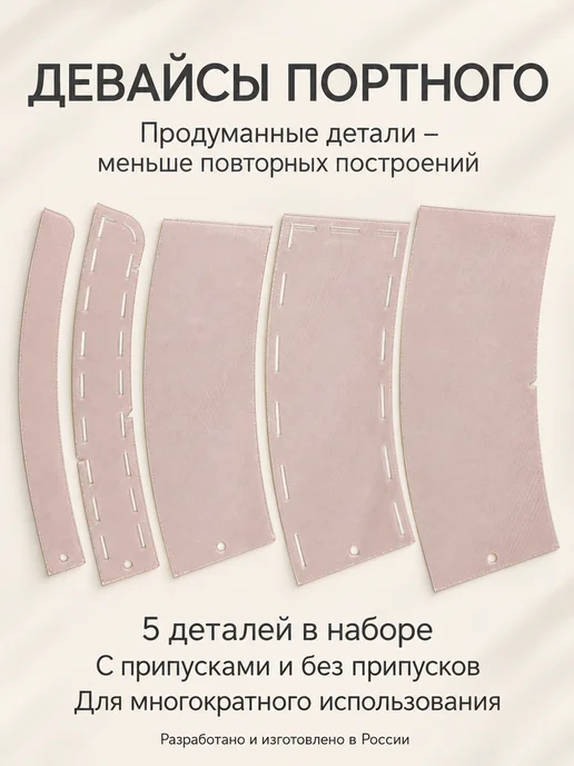 Девайсы портного Лекало выкройка отложного воротника с отрезной стойкой, розовый, фото 5