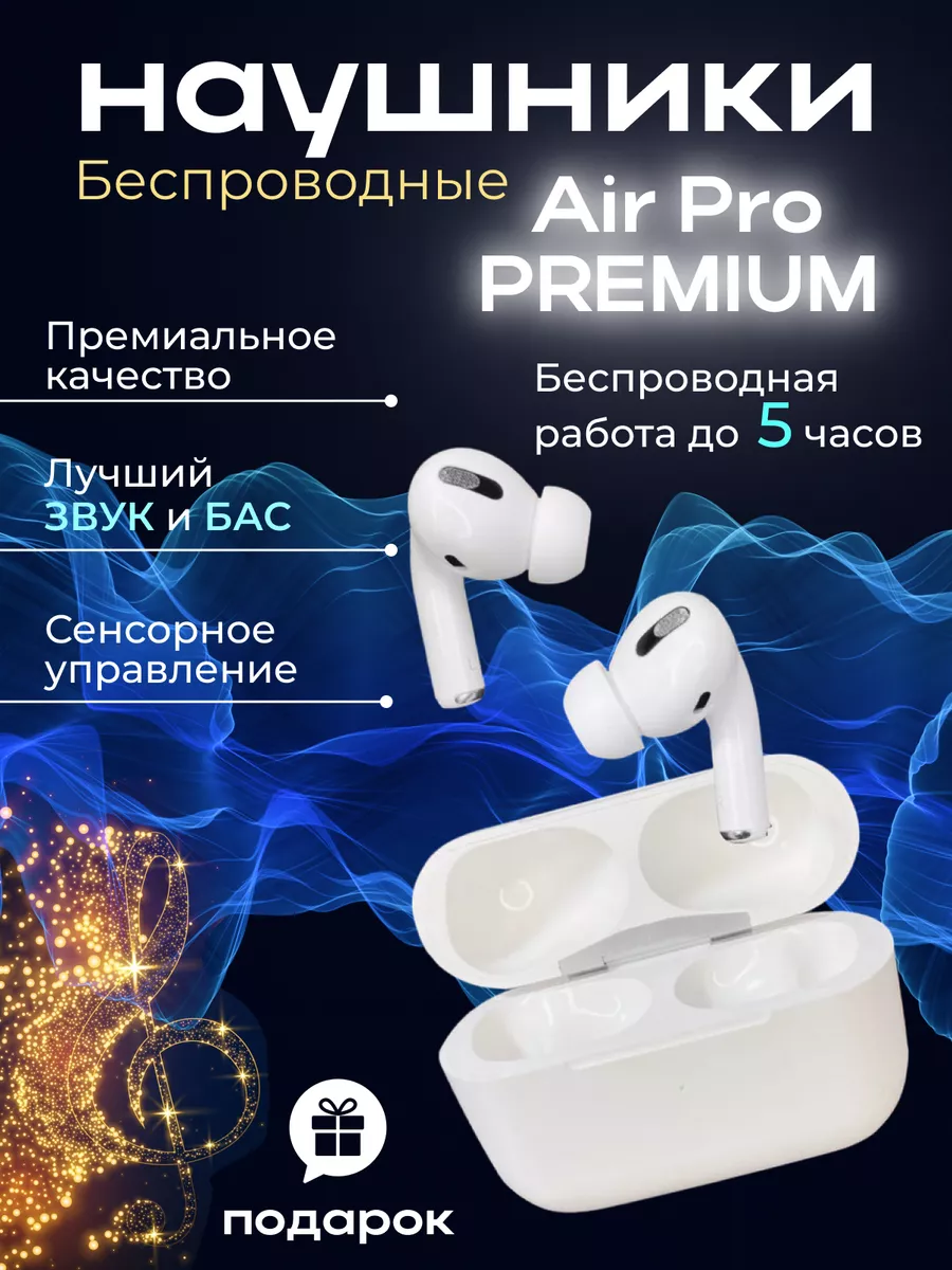 Наушники беспроводные AIR PRO для iPhone и Android MobiOne 92150835 купить  за 1 572 ₽ в интернет-магазине Wildberries