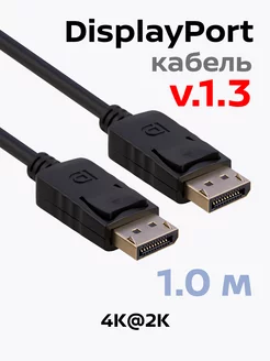 Видеокабель DisplayPort-HDMI, v.1.3, 4к, 1 м, BW8804 Belsis 92151325 купить за 386 ₽ в интернет-магазине Wildberries