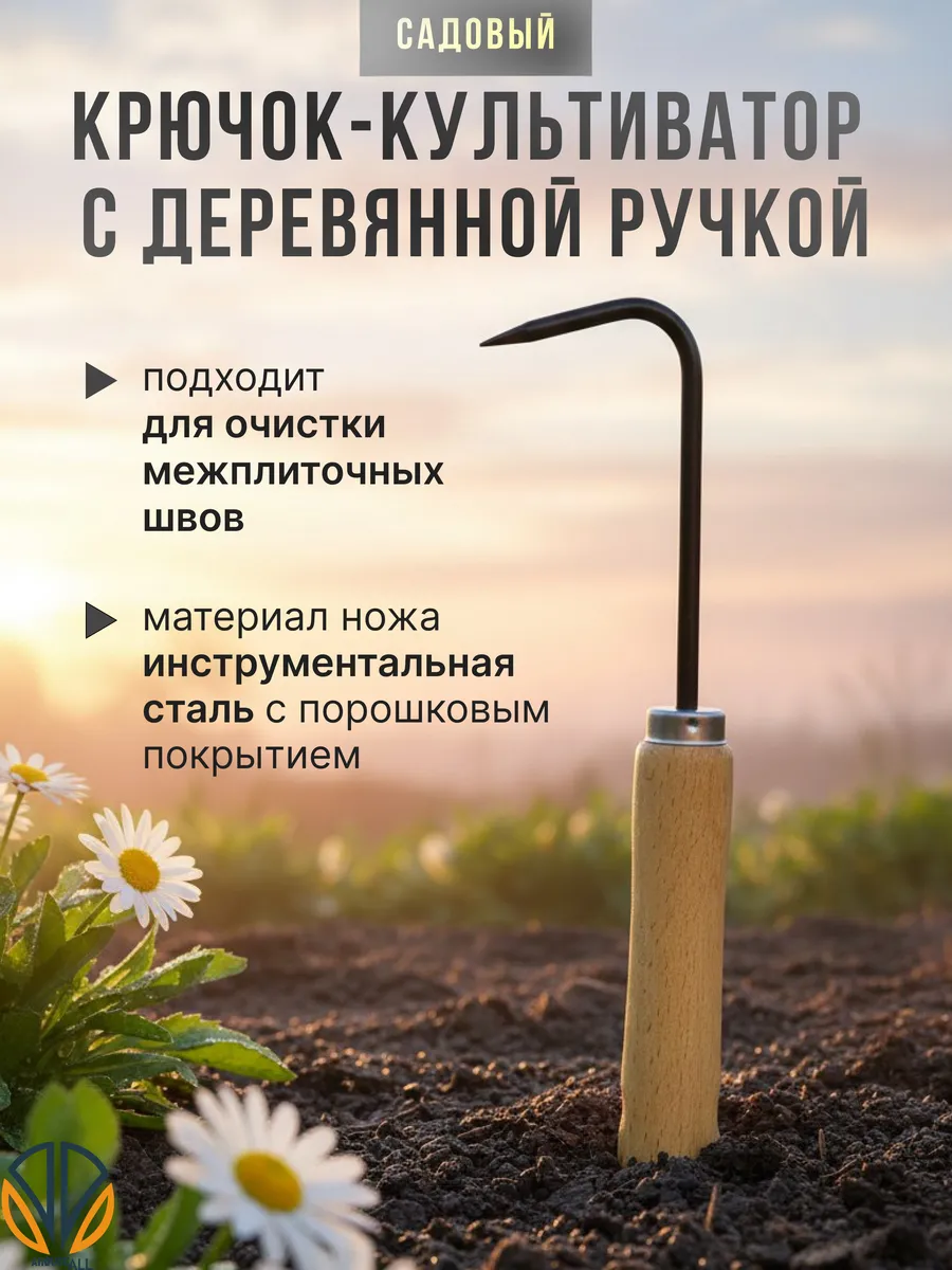 Рыхлитель-садовый ручной для почвы, для комнатных растений