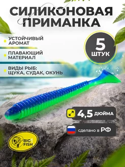 Силиконовая мягкая приманка для рыбалки на щуку и судака BIG FISH 92153726 купить за 272 ₽ в интернет-магазине Wildberries