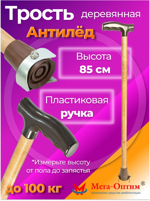 Мега-Оптим Трость деревянная с пластмассовой ручкой с УПС ИПР-А-850, вариант