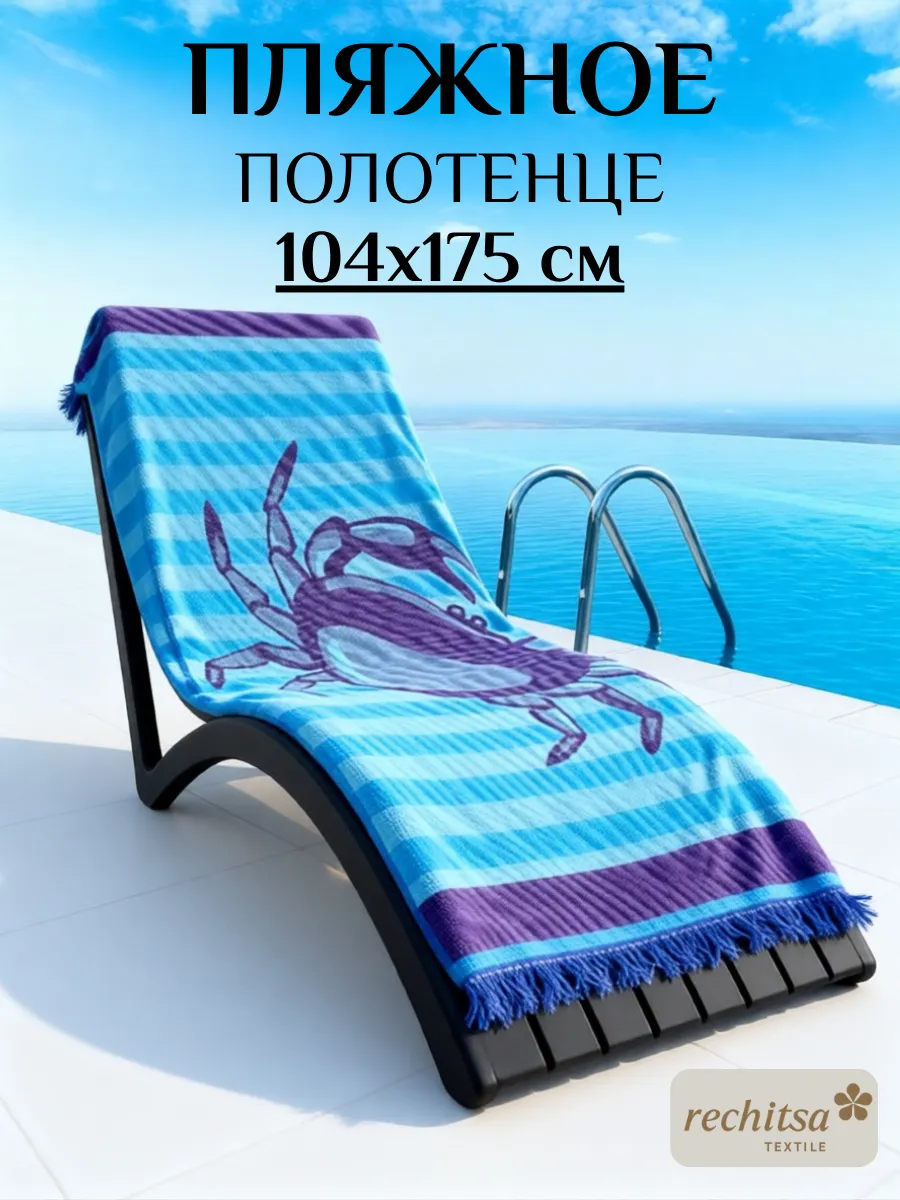Большое пляжное полотенце х б