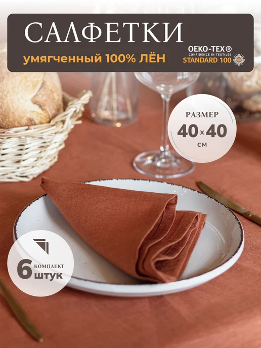 Avis Atelier Салфетки на стол тканевые льняные сервировочные, вариант