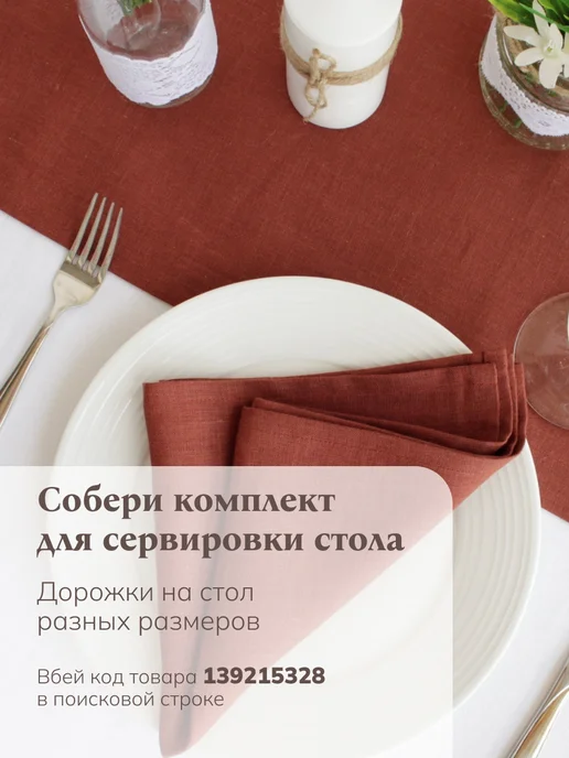 Avis Atelier Салфетки на стол тканевые льняные сервировочные, вариант, фото 4