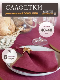 Салфетки сервировочные на стол тканевые льняные Avis Atelier 92158371 купить за 1 889 ₽ в интернет-магазине Wildberries