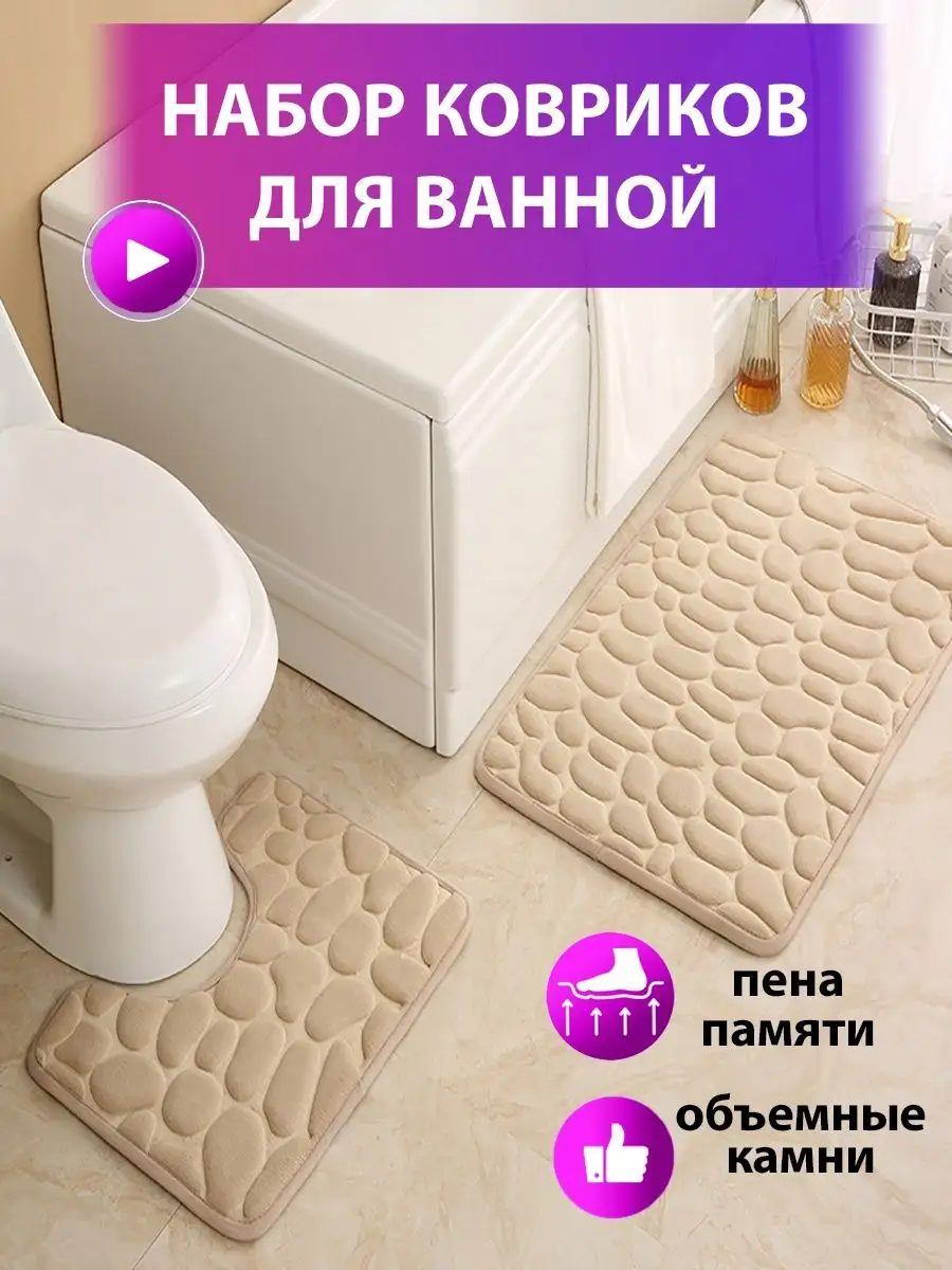 Купить коврики для ванной - официальный сайт IvlevChef