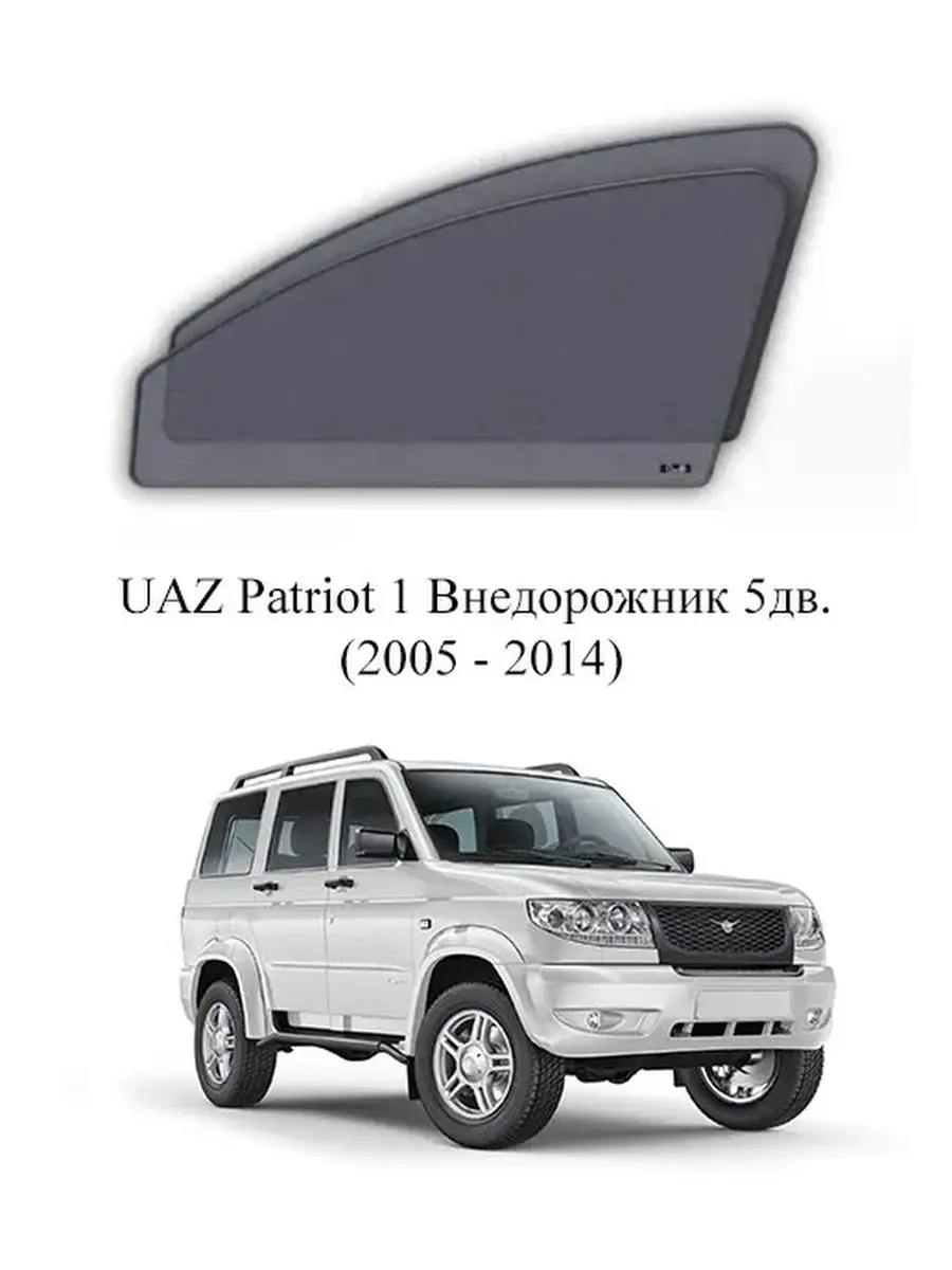 Автошторки ЭСКО, тонировка, UAZ Patriot 1 Esco-pro 92159557 купить за 3 941  ₽ в интернет-магазине Wildberries