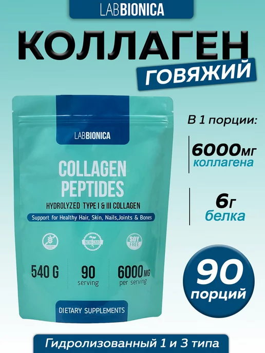 Коллаген говяжий для суставов в порошке