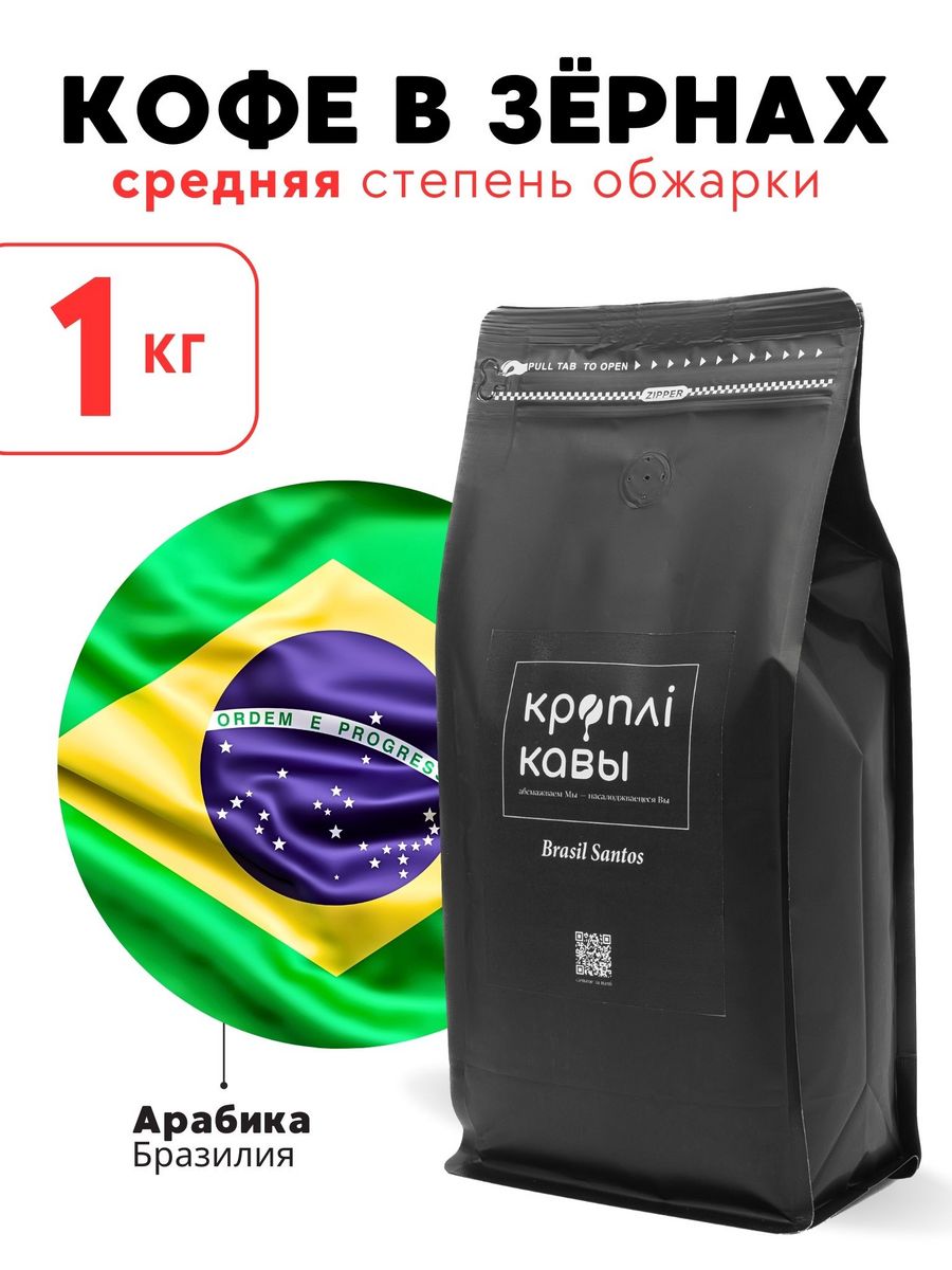 Кофе зерна арабика 1 кг. Brazil Mogiana кофе в зернах эспрессо цитрус кофе шоколад.