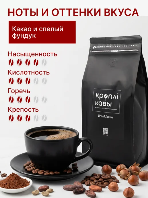 Кроплі Кавы Кофе в зернах 1 кг Бразилия Сантос, 1 кг, фото 2