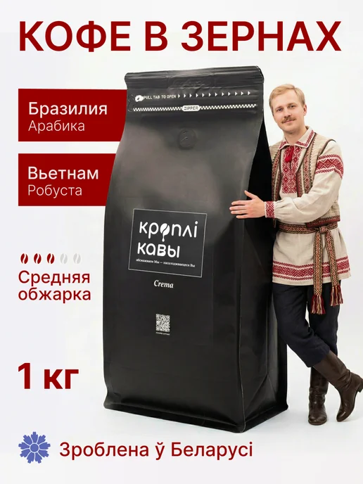 Кроплі Кавы Кофе в зернах 1 кг Crema, 1 кг