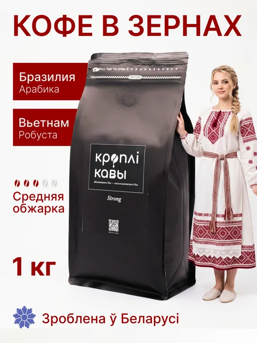Кроплі Кавы Кофе в зернах 1 кг Strong, 1 кг