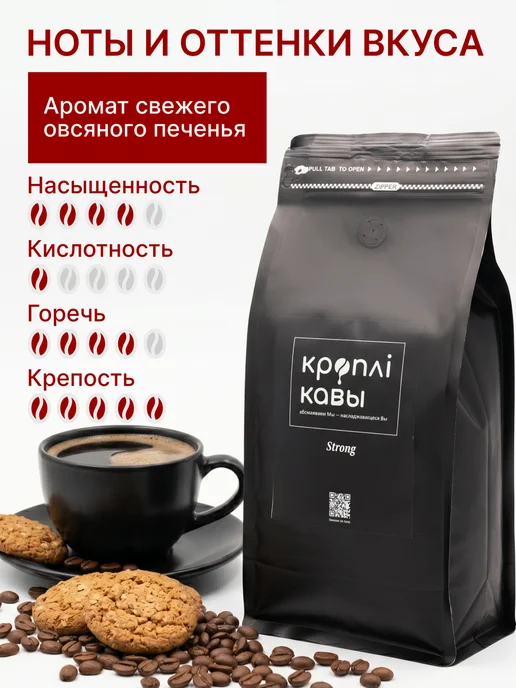 Кроплі Кавы Кофе в зернах 1 кг Strong, 1 кг, фото 2