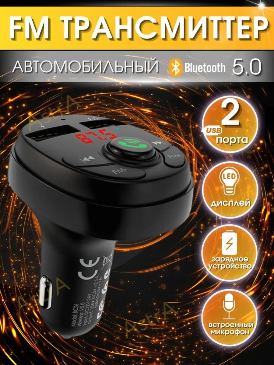 ФМ трансмиттер автомобильный fm-модулятор BC26 Borofone 92161603 купить в  интернет-магазине Wildberries