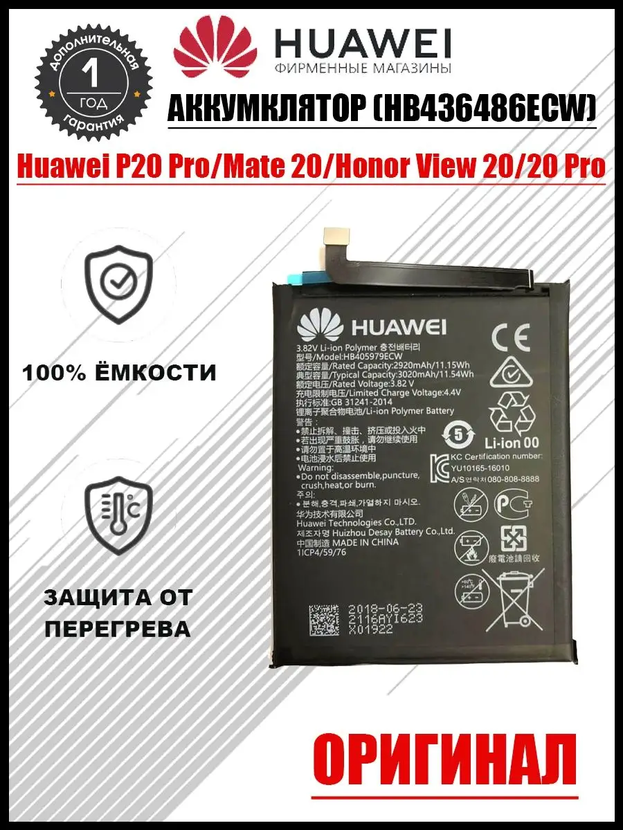 Аккумулятор/Батарея для Huawei P20 Pro/Mate 20HB436486ECW Shop 911 92164346  купить за 492 ₽ в интернет-магазине Wildberries