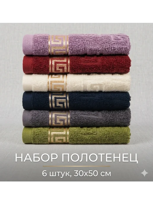 Boni Home Полотенце кухонное набор махровое 6 шт 30х50 см, 30x50 см, 6 шт