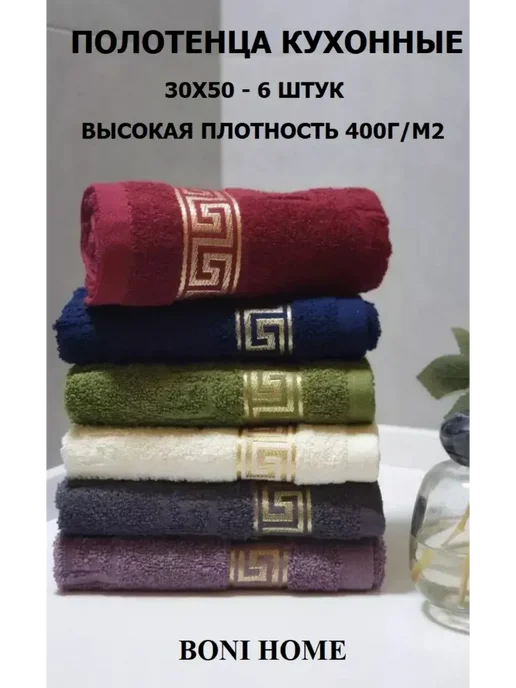 Boni Home Полотенце кухонное набор махровое 6 шт 30х50 см, 30x50 см, 6 шт, фото 6