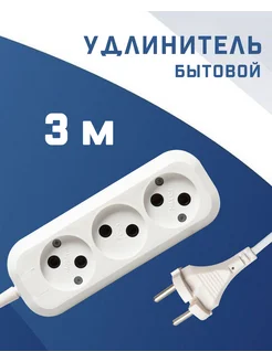 Тройник 3 метра удлинитель бытовой сетевой фильтр RETA 92173003 купить за 138 ₽ в интернет-магазине Wildberries