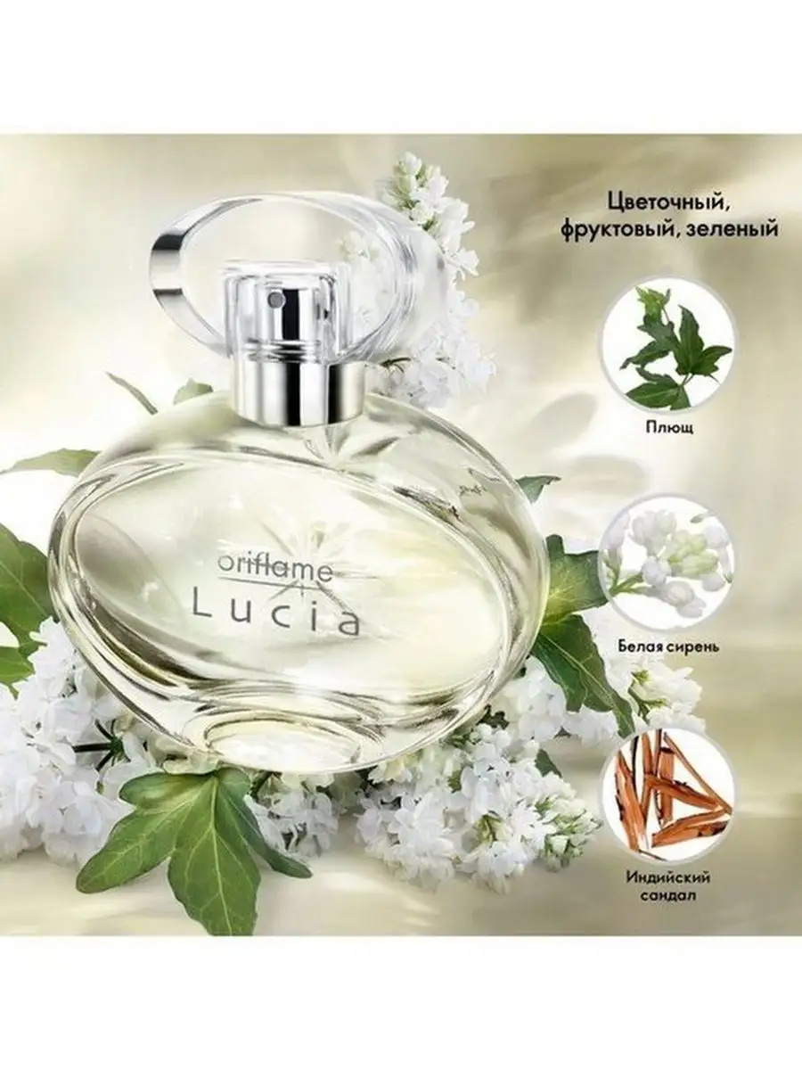 Туалетная вода Lucia 50 мл орифлэйм оригинал Oriflame 92173844 купить в  интернет-магазине Wildberries