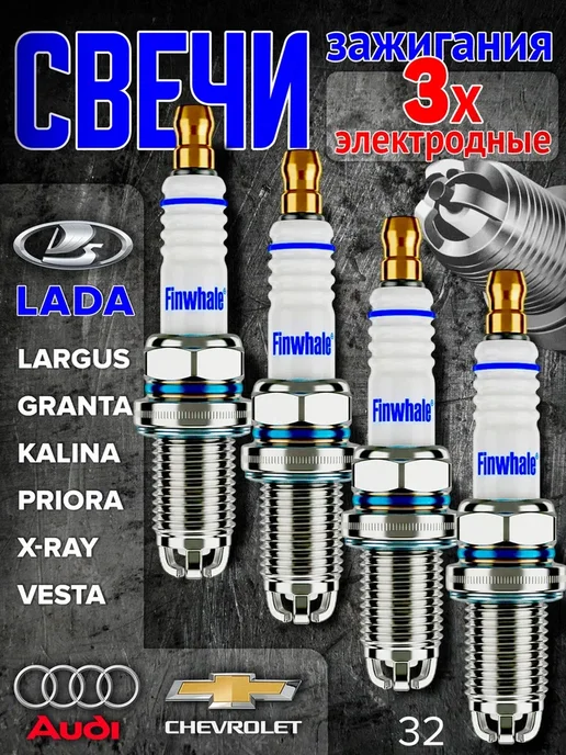 FINWHALE Свечи зажигания Ваз 16кл гранта веста 1.6 Xray Priora 2110, 4 шт