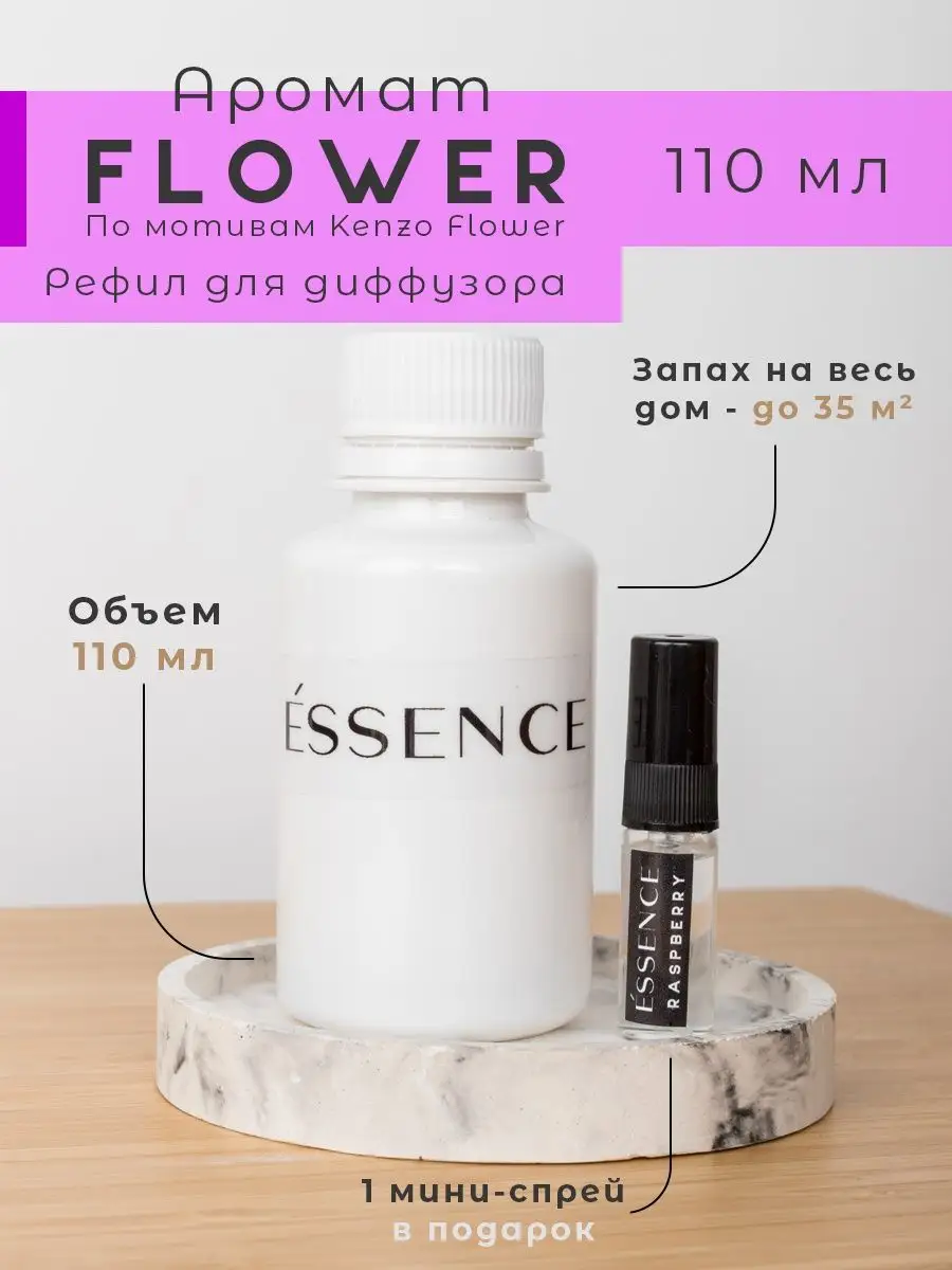 Парфюм для дома ESSENCE STORE 92176180 купить в интернет-магазине  Wildberries