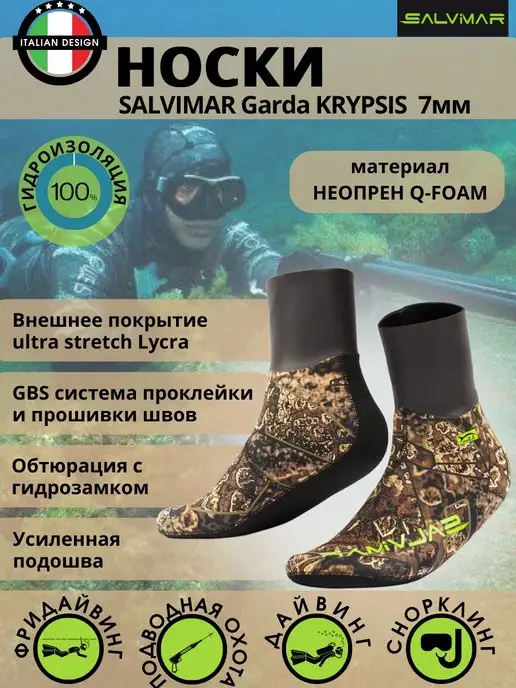 Salvimar Носки неопреновые GARDA KRYPSIS 9 мм для дайвинга, 7