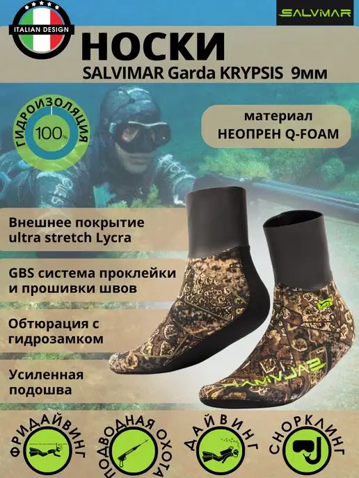 Salvimar Носки неопреновые GARDA KRYPSIS 9 мм для дайвинга, 9