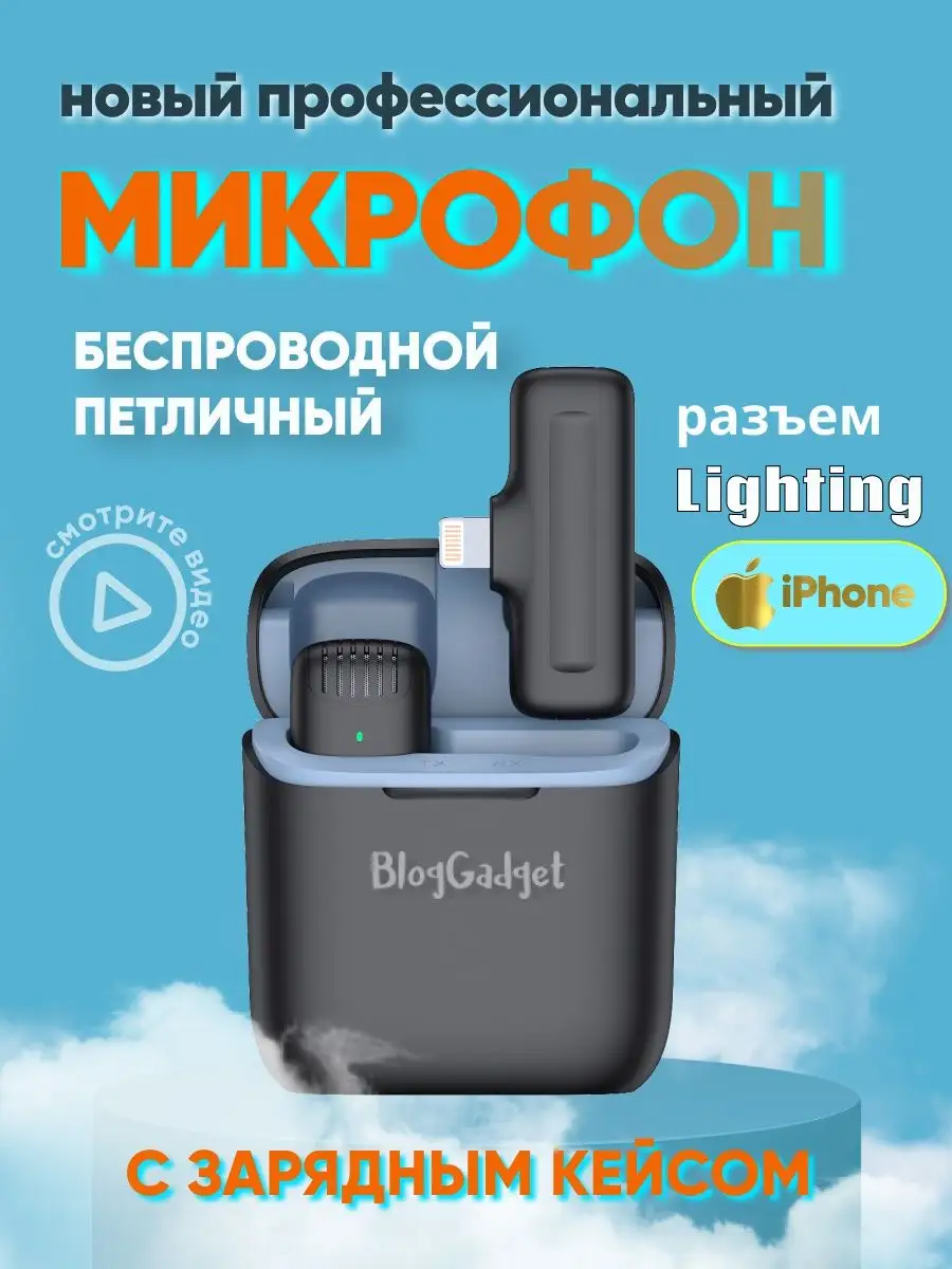 беспроводной микрофон петличный для телефона iphone BlogGadget 92179435  купить в интернет-магазине Wildberries