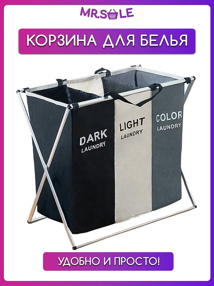 Mr sales. Корзина для белья Dark Light Color. Корзина для белья Talita с 2-мя отделениями мобильная. Корзина для белья складывающаяся. Корзина для белья с отделениями.