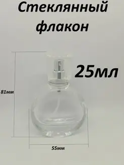 Стеклянный атомайзер флакон разборный для духов 25 мл Spirit of the Fragrance 92184480 купить за 205 ₽ в интернет-магазине Wildberries