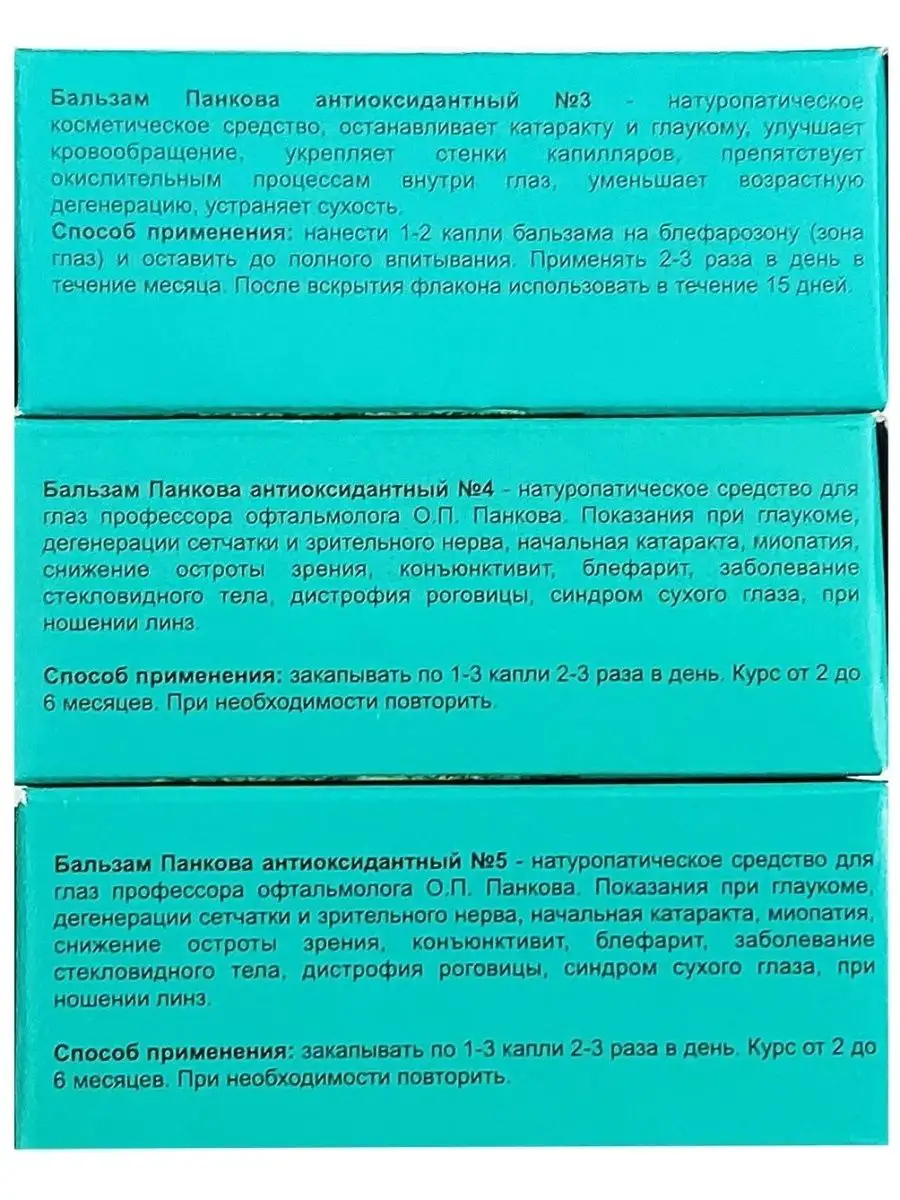 Капли для глаз Бальзам Панкова антиоксидантные - 6 шт KEVDAKO 92184655  купить за 1 451 ₽ в интернет-магазине Wildberries