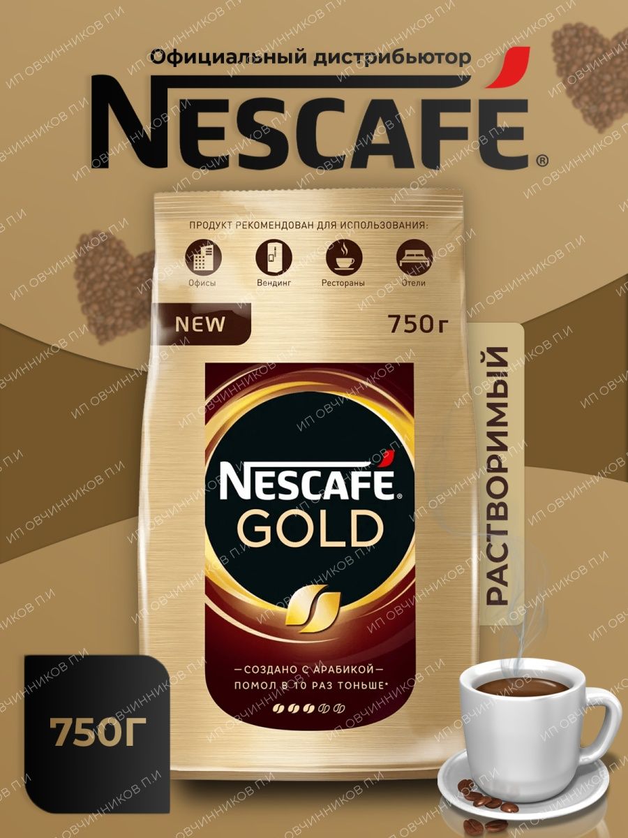 Nescafe gold 750 гр. Нескафе Голд интенсивность 7.