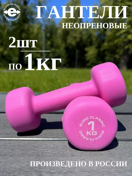 Гантели 3 кг неопреновые для фитнеса детей 2 шт, 1 кг, 2 шт
