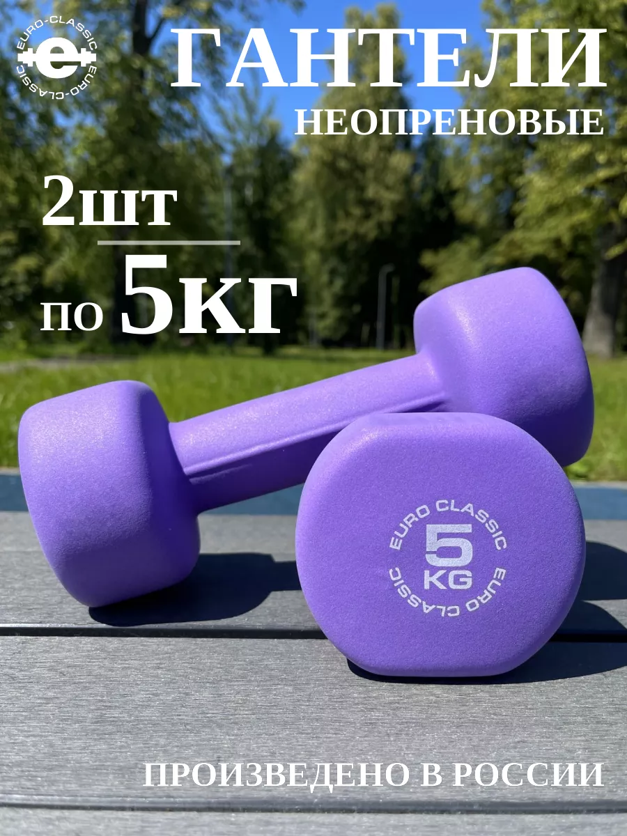 Гантели 5 кг неопреновые...