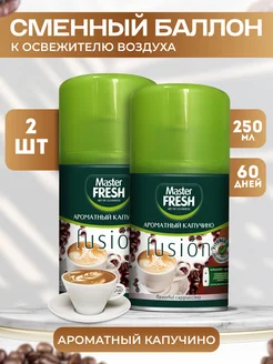 Сменный баллон к освежителю воздуха 2 шт 250мл MASTER FRESH 92187423 купить за 317 ₽ в интернет-магазине Wildberries