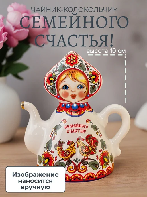 Керамика для души колокольчик сувенир Кукла на чайнике, красный